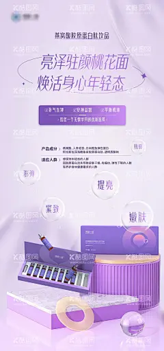 医美产品海报  - 源文件下载【酷图网】海报,医美,产品,医疗,美容,美妆,紫色,饮料,饮品,