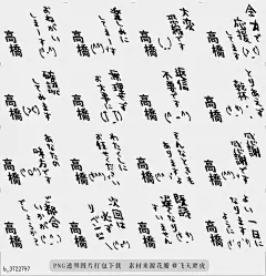 @飞天胖虎 line贴图表情包贴纸[编号3722797]The Takahashi Sticker 666  This is The Takahashi Sticker 666b