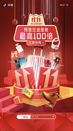 Rhymes采集到活动 大促