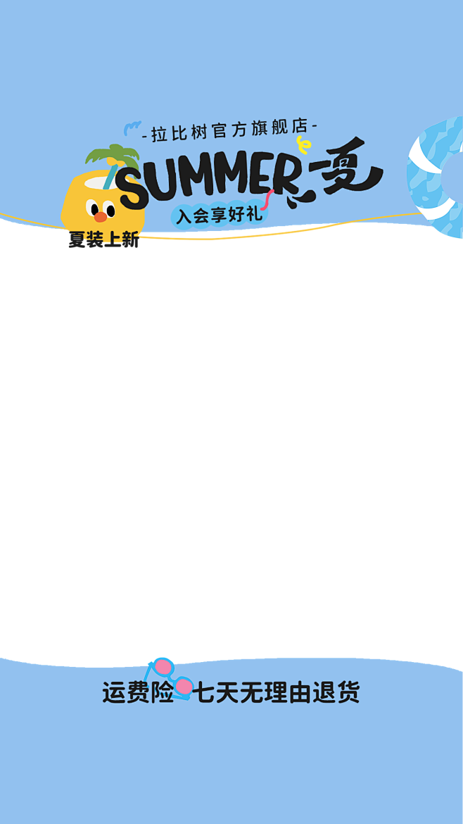 summer一夏天抖音贴图
