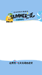 summer一夏天抖音贴图