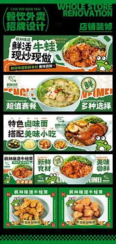 牛蛙面卤肉饭餐饮轮播海报
