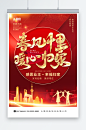 简约红色欢迎业主回家地产宣传海报