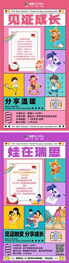 成长记录教育海报-源文件-志设网-zs9.com