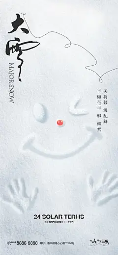 大雪海报