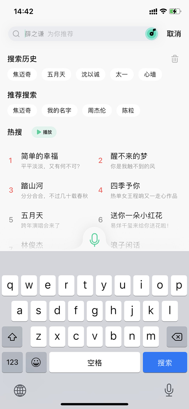 QQ音乐 搜索 历史 分类 热门 app...