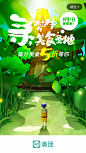 美团【运营闪屏 开屏广告页】<a class="text-meta meta-mention" href="/annray/">@ANNRAY!</a>