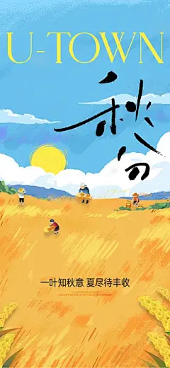 【南门网】广告 海报 二十四节气 秋分 24节气 传统节气 立秋 处暑 白露 寒露