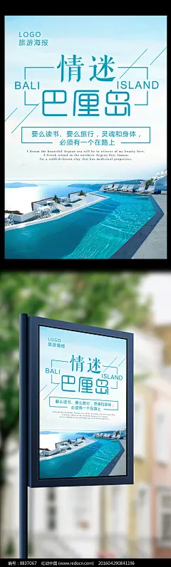 情迷巴厘岛旅游海报设计