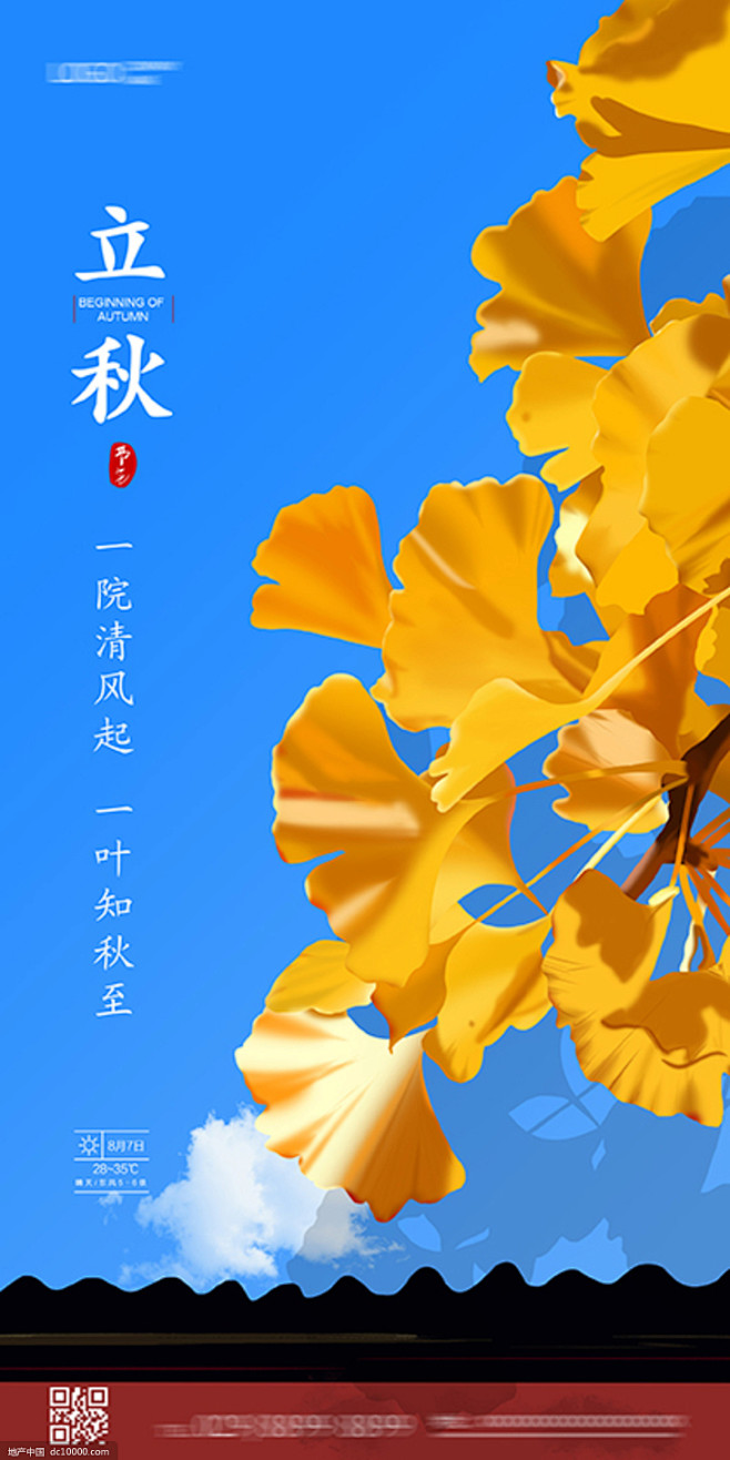源文件-立秋
