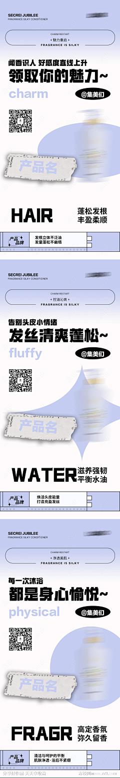 洗发护发沐浴露系列海报-源文件下载