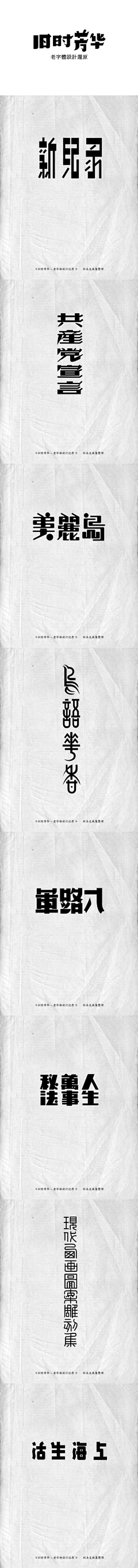 嘘多采集到字体