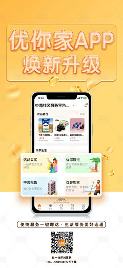 无患采集到APP-推广