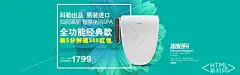 淘宝智能马桶盖促销海报PSD素材源文件 - PSD素材 HTML素材网 #可下载# #源文件# #免费# #模板# #源代码#