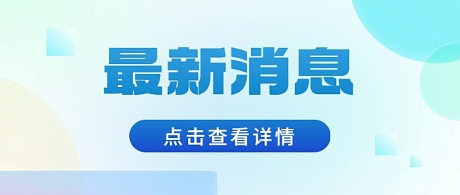 轻透几何风微信公众号首图封面