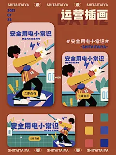 #y园糖插画打卡21天#Day14 运营插画总结 : 一个星期很快就过去了，还是收获慢慢的 没有画过这种开屏的，只能慢慢摸索，感觉有肌理的可能不太适合我，后面两张尝试了更扁平风的 继续加油吧！ 运营插画/开屏/banner/弹窗 绘画工具：ipad