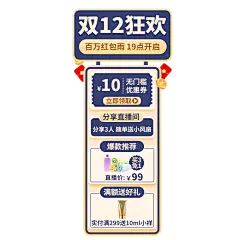 双十二美妆护肤百货直播间贴片