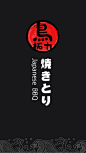 Yakitori 居酒屋 : 这是为一家日式烧烤店设计的logo和店面墙绘