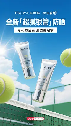 AI直出618防晒护肤大促活动电商海报！ - 小红书
