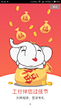 工商银行  #闪屏# #APP# #启动页# #欢迎页# #引导页# #插图# #卡通小象#  @时光与你皆回忆-