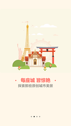 紫背天葵采集到APP  闪屏页