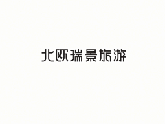 TinyP05采集到字体
