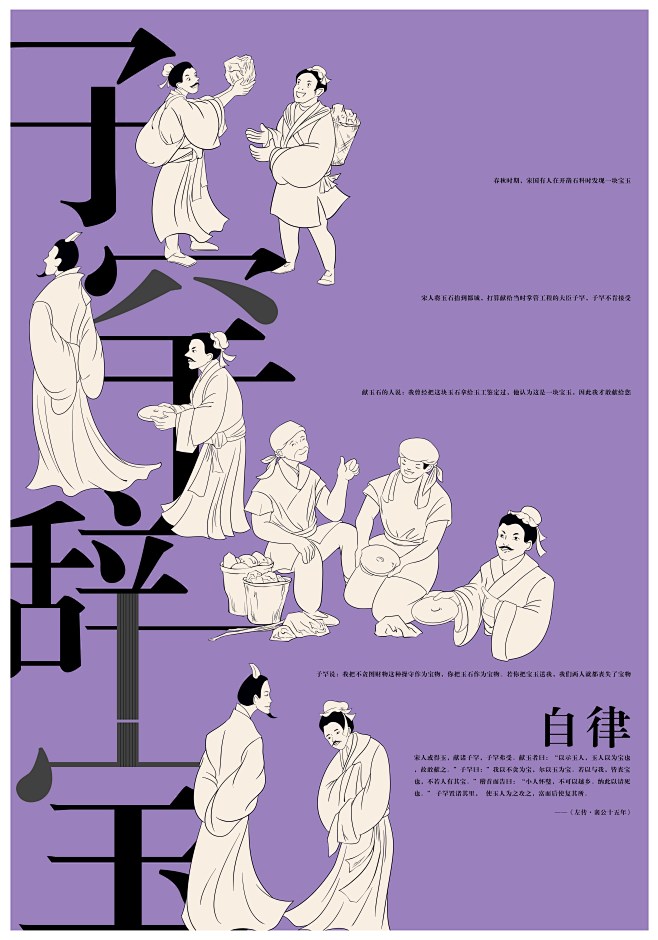 廉政主题海报设计——连环典故