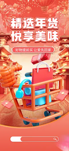 电商年货节狂欢盛典直播活动促销折扣海报