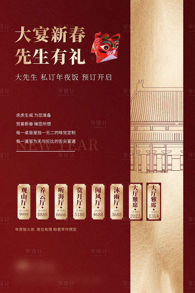 过年红金配色年夜饭预订海报-源文件