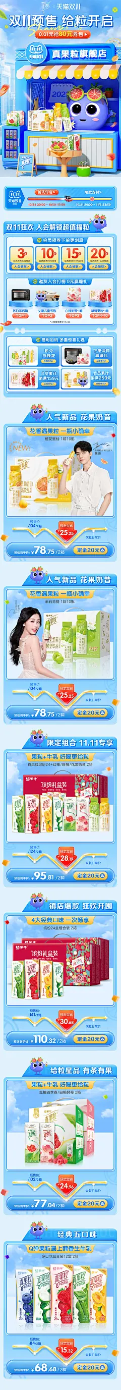 真果粒双11大促页面