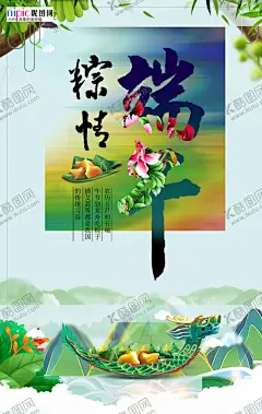 端午节海报 【酷图网】端午,端午节,端午节海报,端午节促销,端午节展板,端午节活动,端午节主题,粽子,粽香端午,粽情粽意,粽香情浓,屈原,中国风,舌尖上的端午,五月节,端阳节,粽飘香,三角粽,肉粽,粽子促销,民俗,传统节日,祥云,龙舟节,竹叶,五月初五,雄黄酒,端午佳节,浓情端午,粽子包装,手绘插画,赛龙舟,龙舟