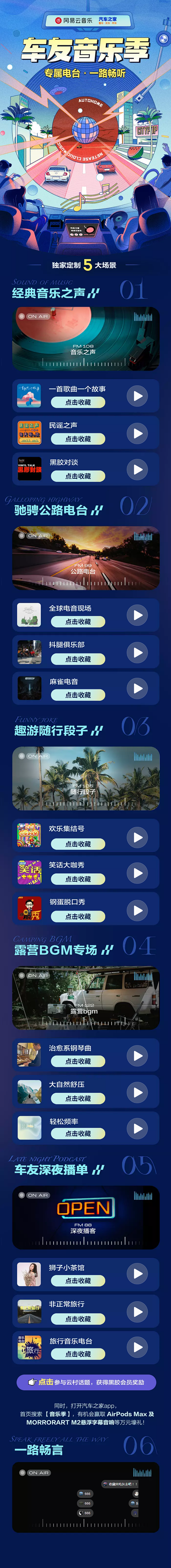 车友音乐季，专属电台一路畅听