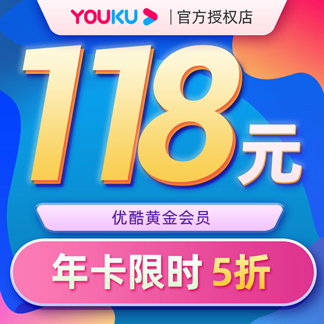 优酷视频电商主图淘宝天猫京东