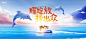 未来海豚儿童节卡通背景板-源文件