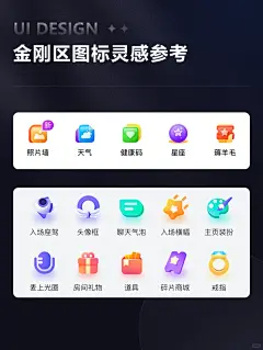 设计灵感｜UI金刚区图标分享✨ - 小红书
