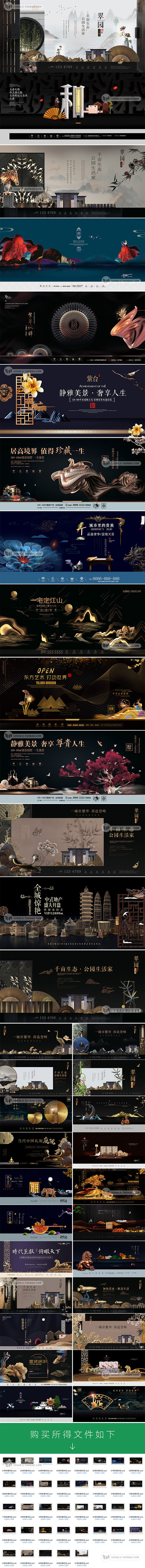 新中式房地产海报围挡古典广告宣传别墅楼盘...