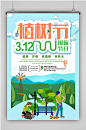 简约绿色植树海报-众图网