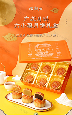 7、7采集到品牌-陶陶居