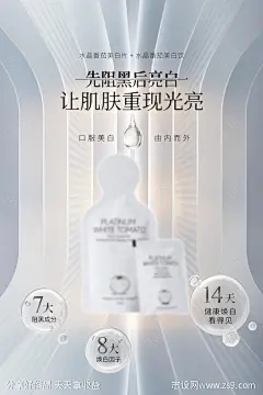 美容美白饮海报-源文件-志设网-zs9.com
