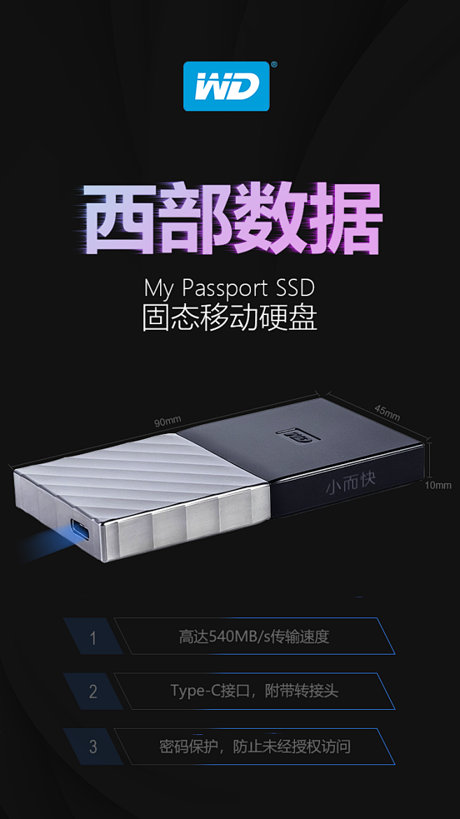 西部数据-My Pass SSD固态移动...