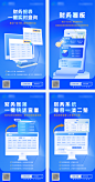 财务功能宣传海报-设计素材-shejisc.cn