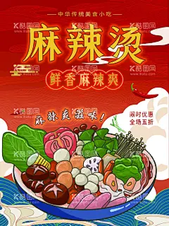 麻辣烫  - 源文件下载【酷图网】麻辣烫,杨国福麻辣烫,重庆麻辣烫,四川麻辣烫,骨汤麻辣烫,砂锅麻辣烫,吉阿婆麻辣烫,周氏麻辣烫,冒菜,麻辣烫海报,麻辣烫宣传,麻辣烫挂画,麻辣烫开业,麻辣烫图,麻辣烫素材,最新麻辣烫,麻辣烫设计,麻辣烫菜单,麻辣烫文化,麻辣烫广告,麻辣粉,熟食海报,串串香,麻辣锅,麻辣烫展架,麻辣烫促销