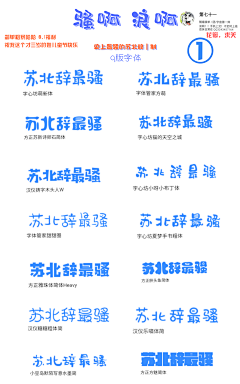 As默哀采集到字体