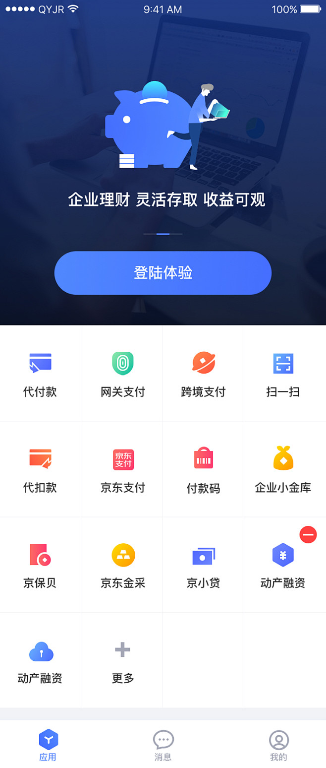 企业金融APP-七七六作品