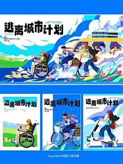 插画设计｜主kv插画｜逃离城市计划 - 小红书