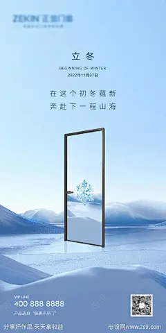 立冬门窗海报-源文件-志设网-zs9.com