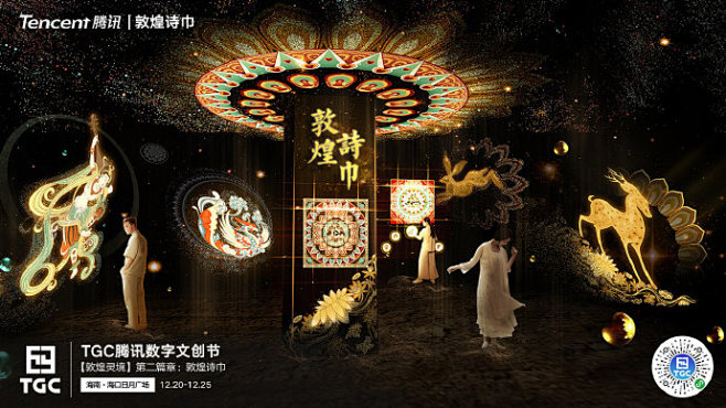 #TGC腾讯数字文创节# 鹅妹来邀请你一...