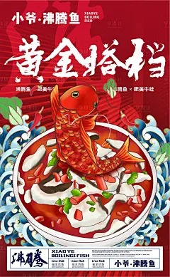 水煮鱼海报-素材库-sucai1.cn