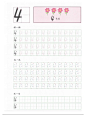 1-10数学书写规范表（打印）