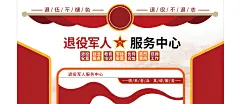 整墙简约红色党建老兵管理服务中心前台